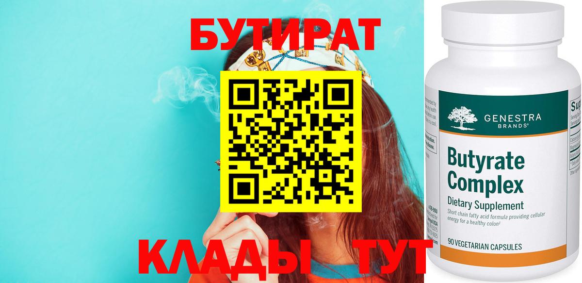 БУТИРАТ  Вход с VPN  Тольятти  БУТИРАТ буратино 