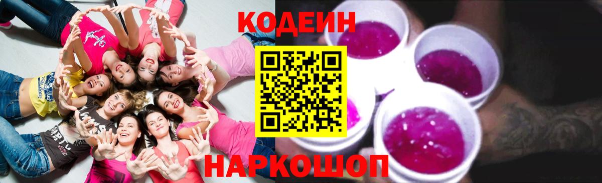 Кодеин напиток Lean (лин)  Codein напиток Lean (лин)  Вход с VPN  Тольятти 