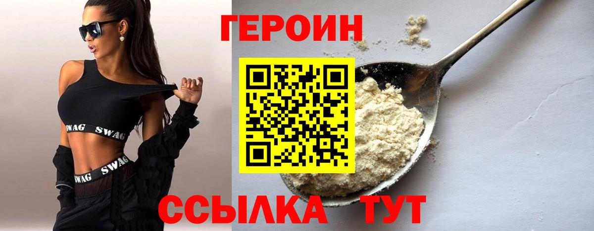 Героин афганец  Вход с VPN  Героин  Тольятти 