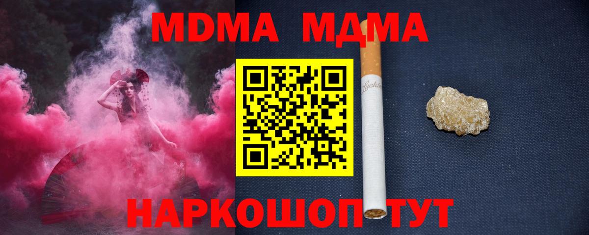MDMA кристаллы Тольятти