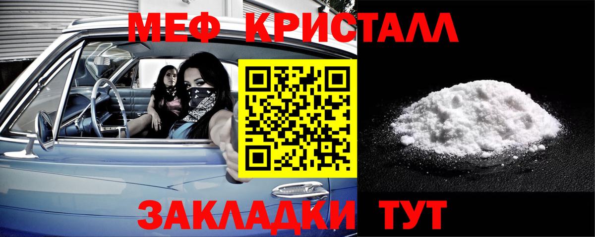 МЕФ кристаллы  Вход с VPN  МЕФ  Меф  Тольятти 