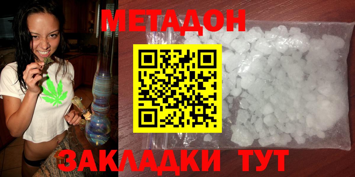 МЕТАДОН белоснежный Тольятти